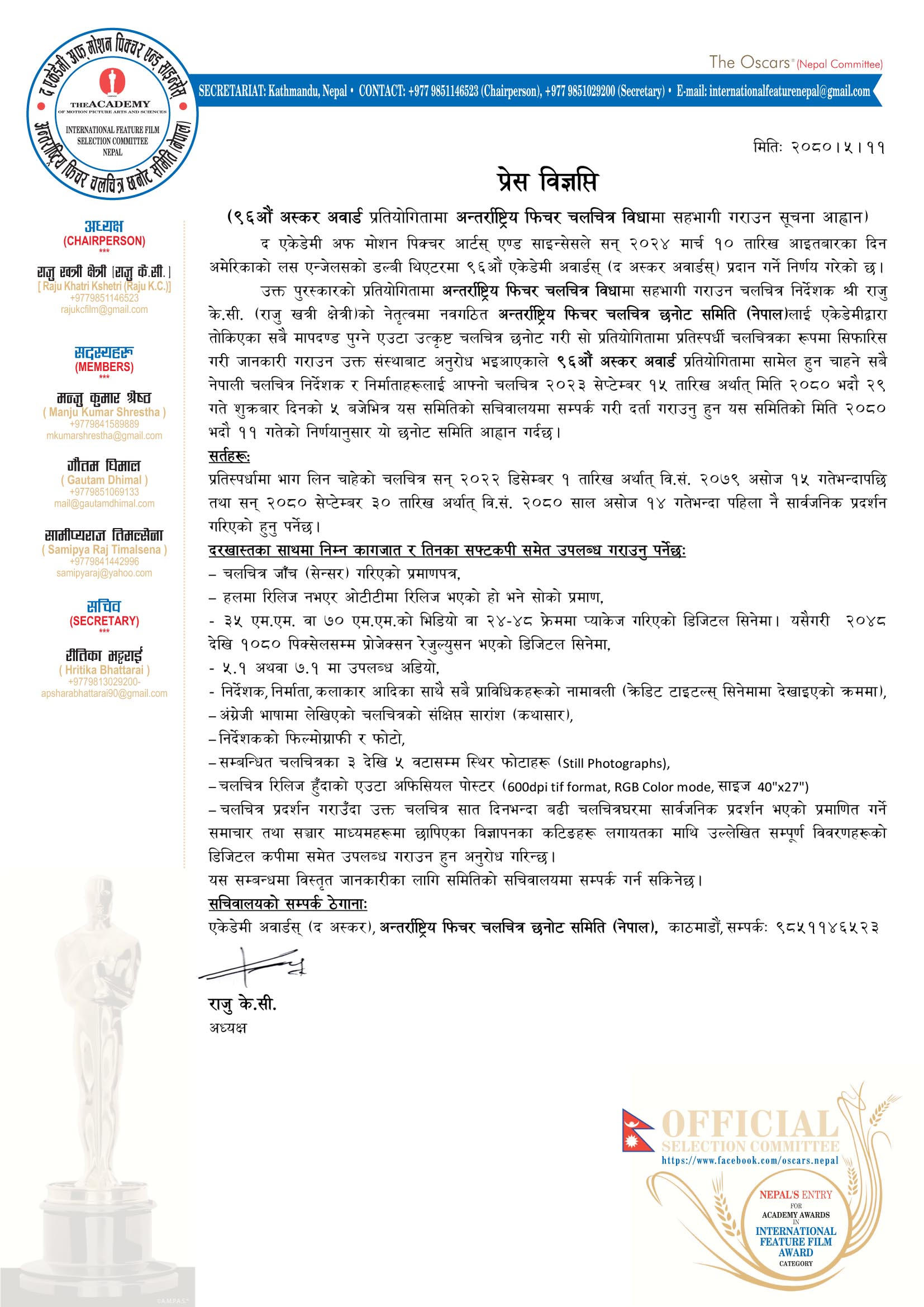 press_release_INVITATION_OSCAR AWARD 96th (1)1693289674.jpg